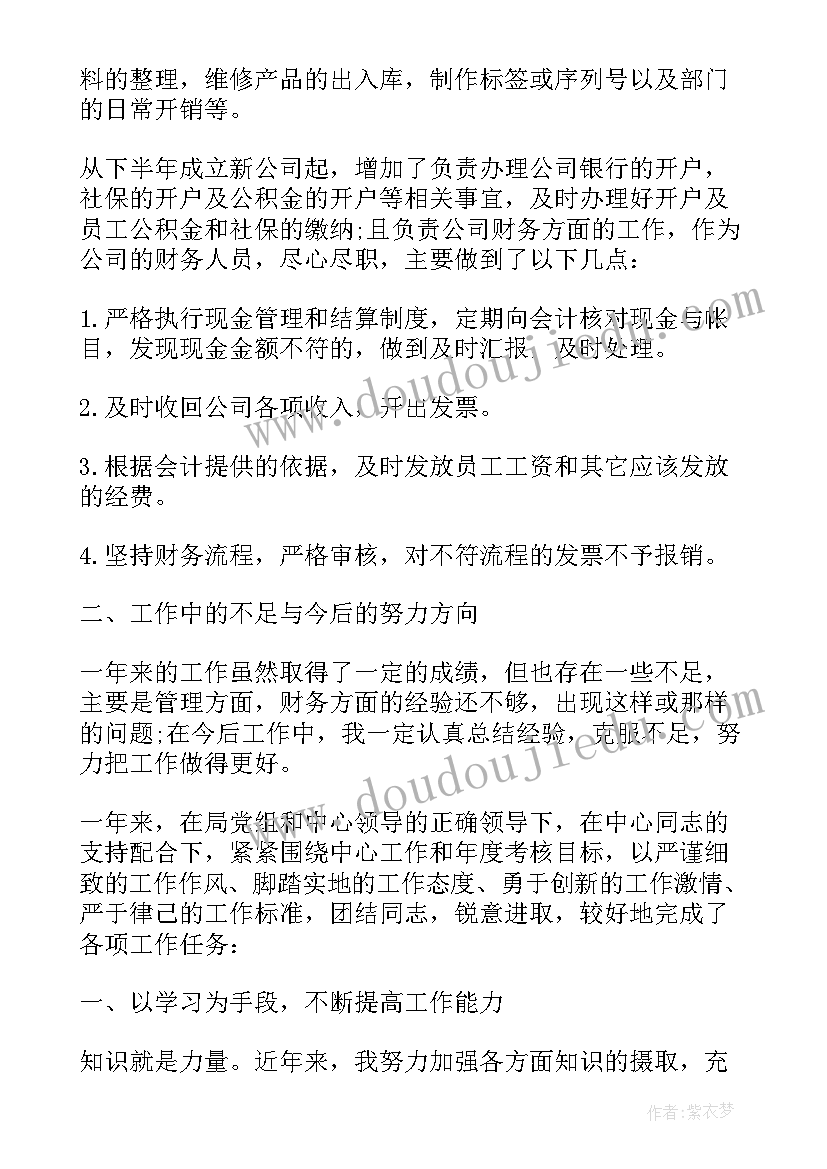 最新结算员经验分享 结算会计述职报告(实用7篇)