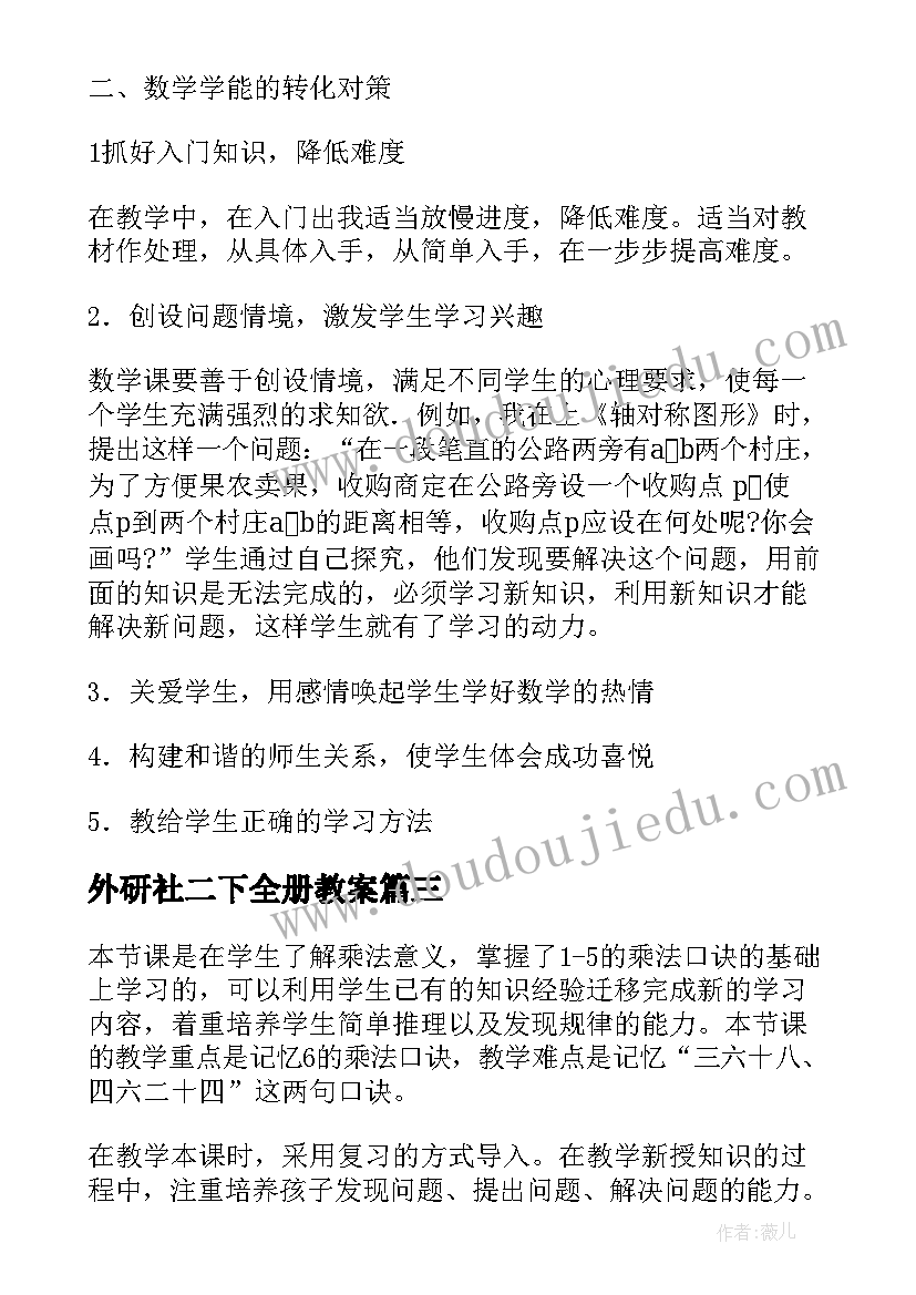 2023年外研社二下全册教案 二年级北京教学反思(汇总8篇)