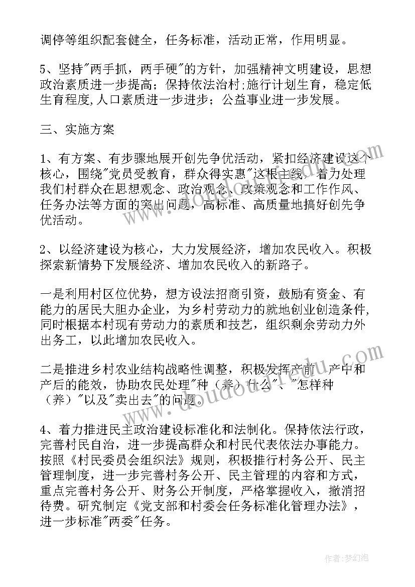 最新村委会三年工作规划 村干部三年工作计划(实用5篇)