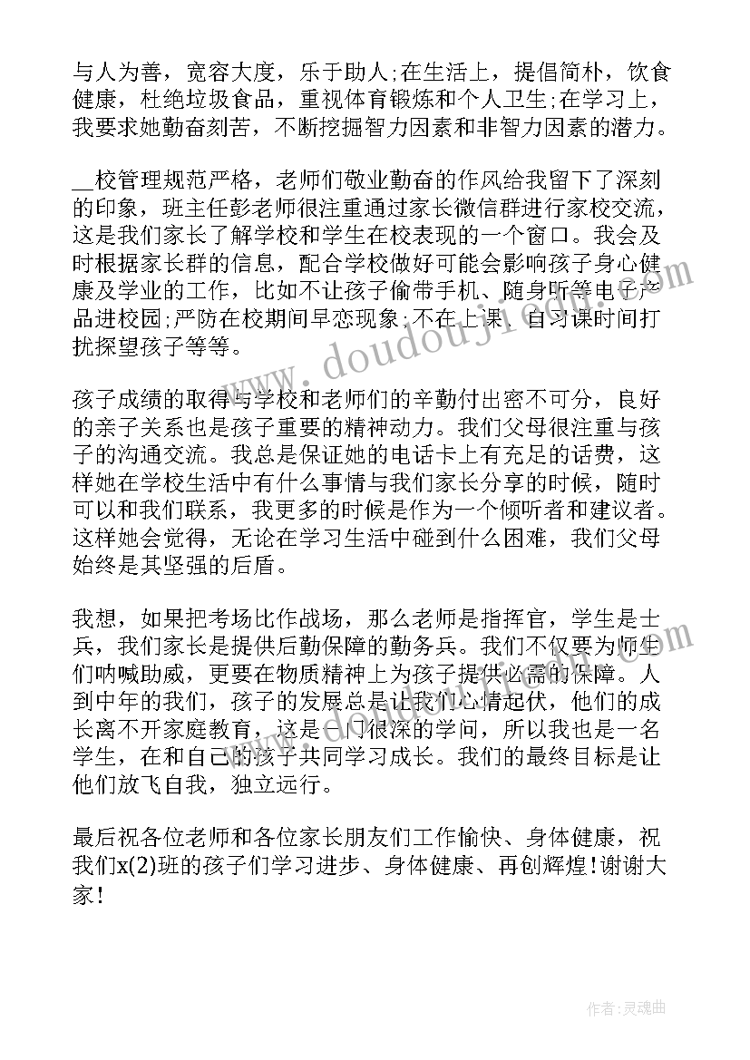 三家分晋田氏代齐意思 高三家长会家长代表发言稿(大全9篇)