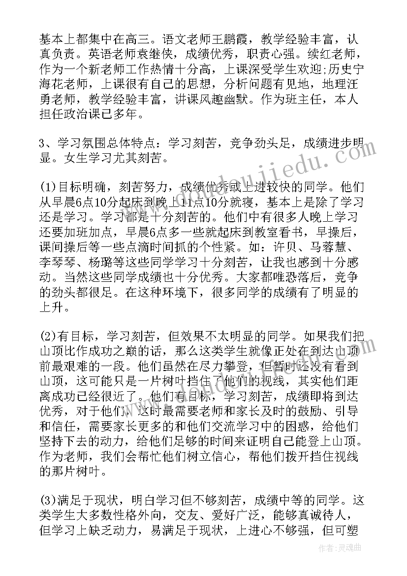 三家分晋田氏代齐意思 高三家长会家长代表发言稿(大全9篇)