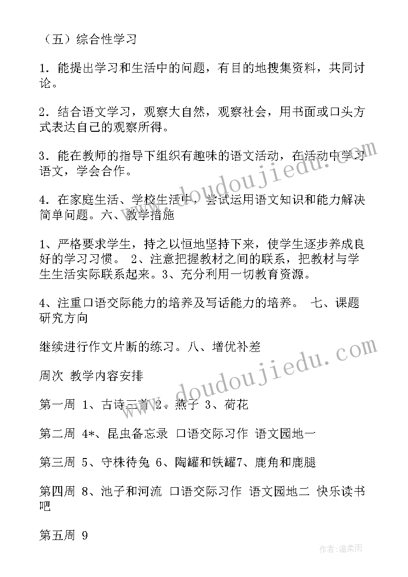 2023年部编版三年级语文下期计划教学反思(精选5篇)