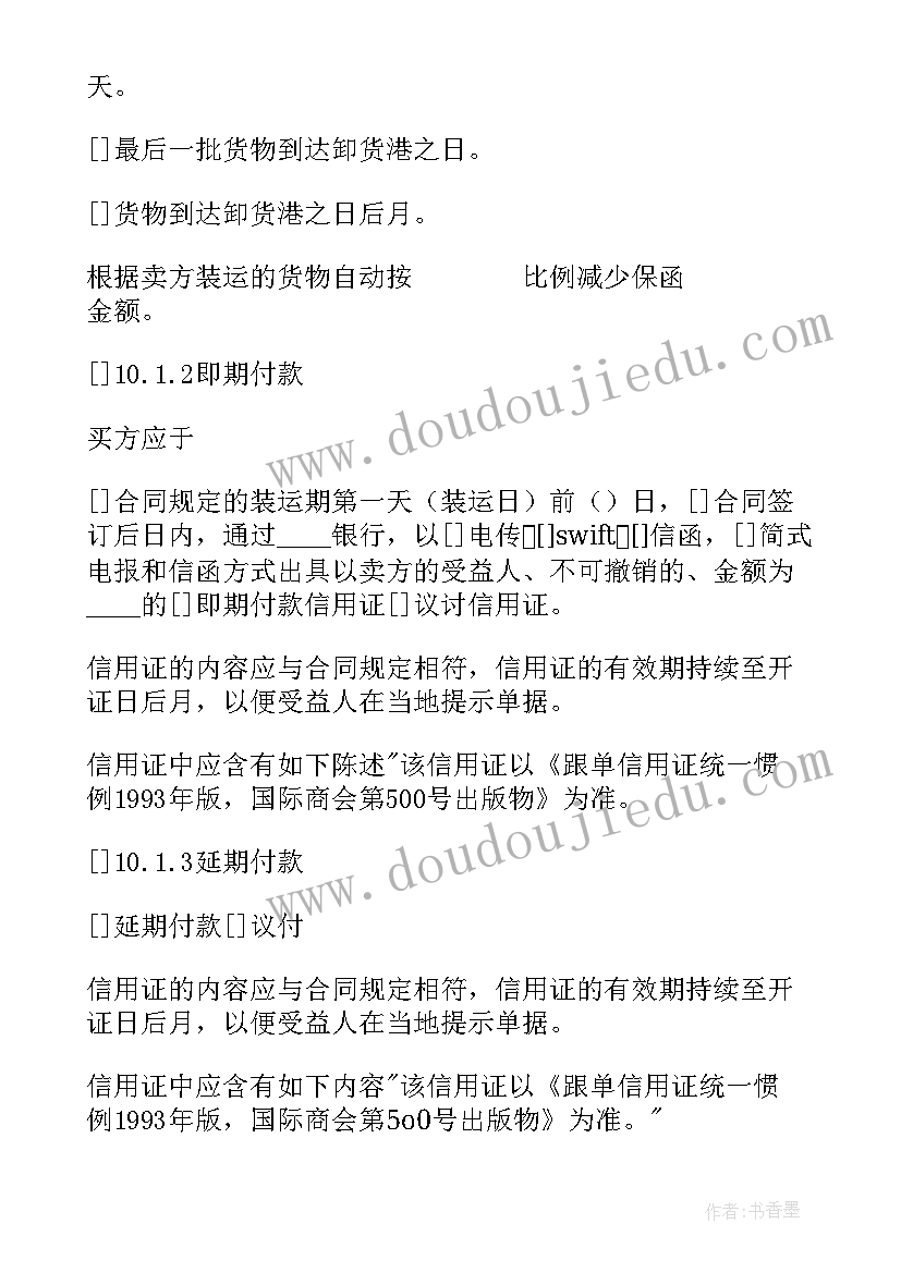 2023年施工过程结算合同示范条款 一般货物销售合同示范条款(通用10篇)