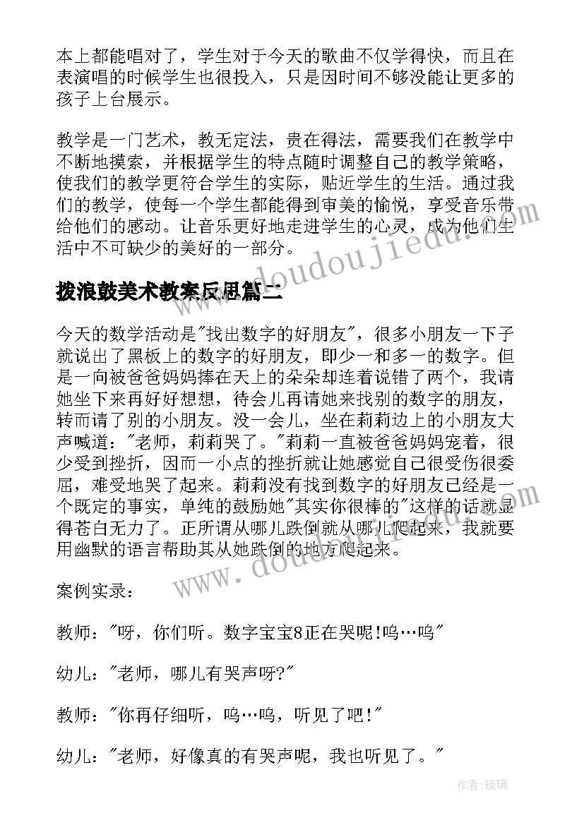 2023年拨浪鼓美术教案反思(汇总7篇)