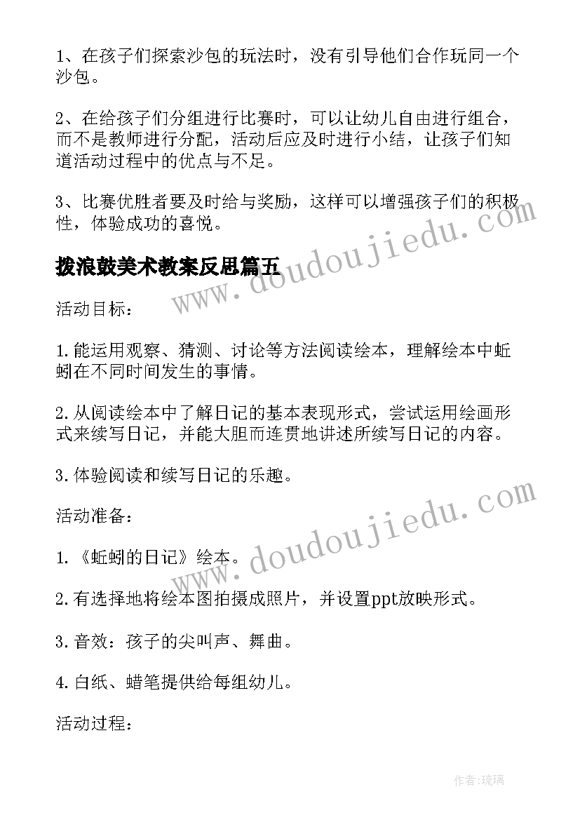 2023年拨浪鼓美术教案反思(汇总7篇)