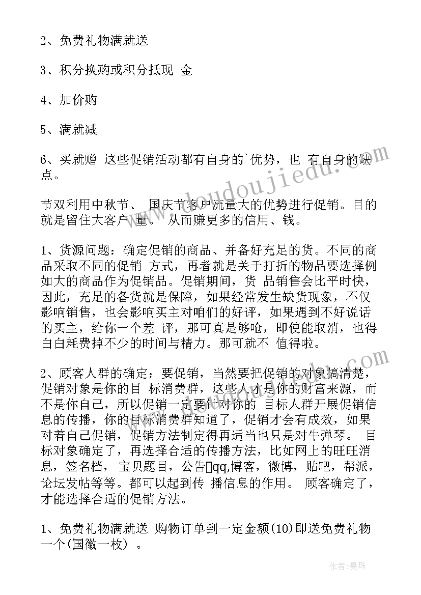 最新商场国庆活动 国庆活动策划方案(通用5篇)