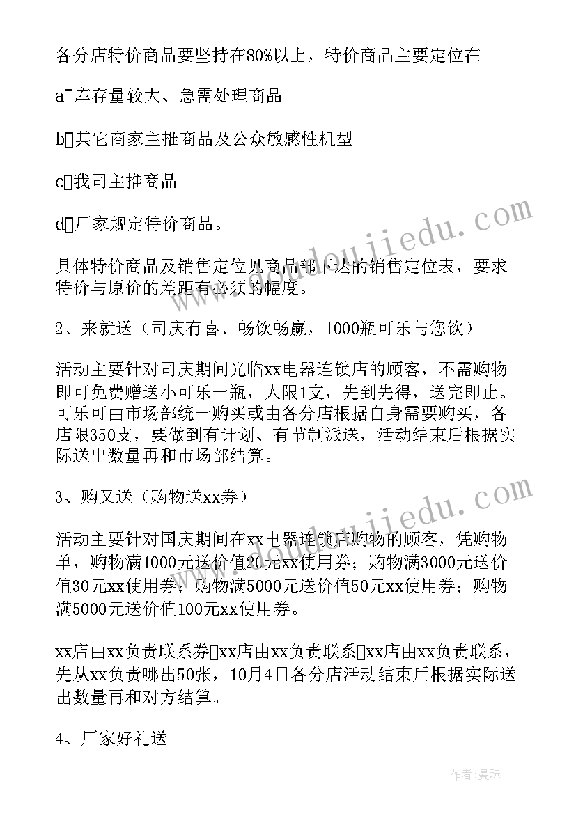 最新商场国庆活动 国庆活动策划方案(通用5篇)