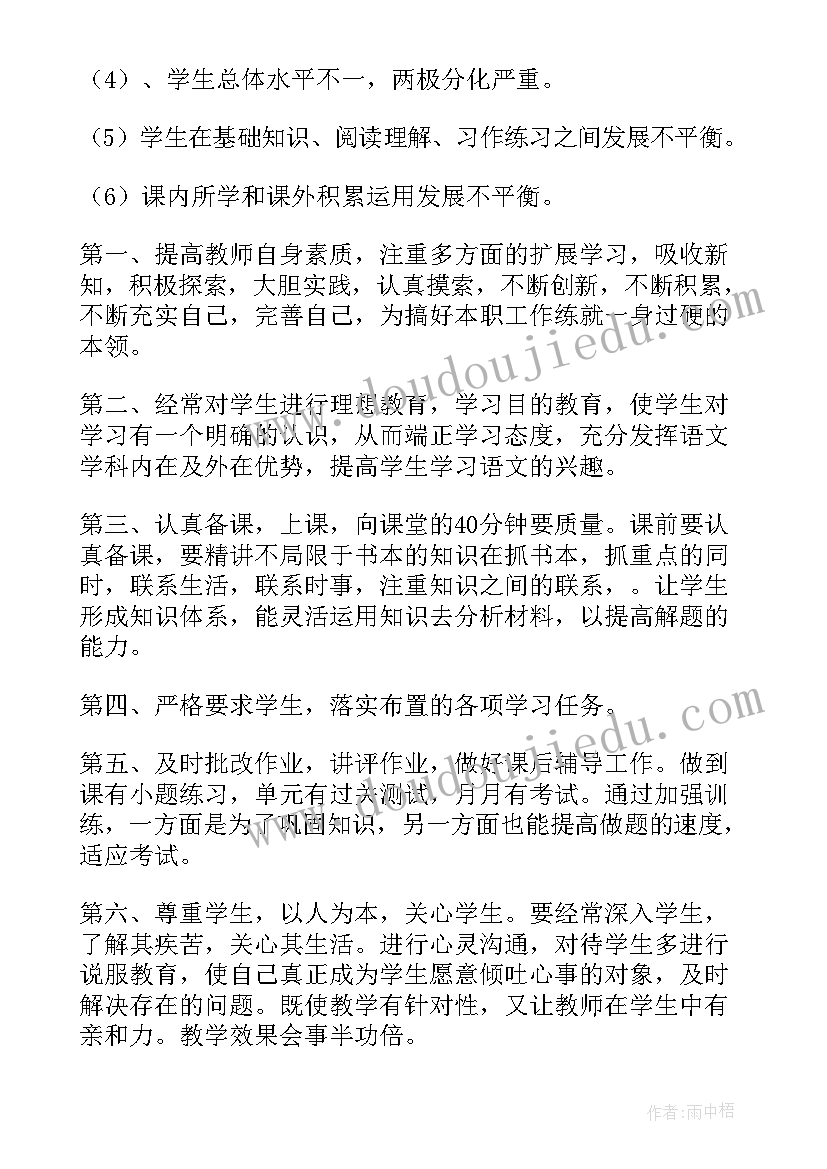 最新六年级语文依依惜别教案 六年级语文教学反思(精选6篇)