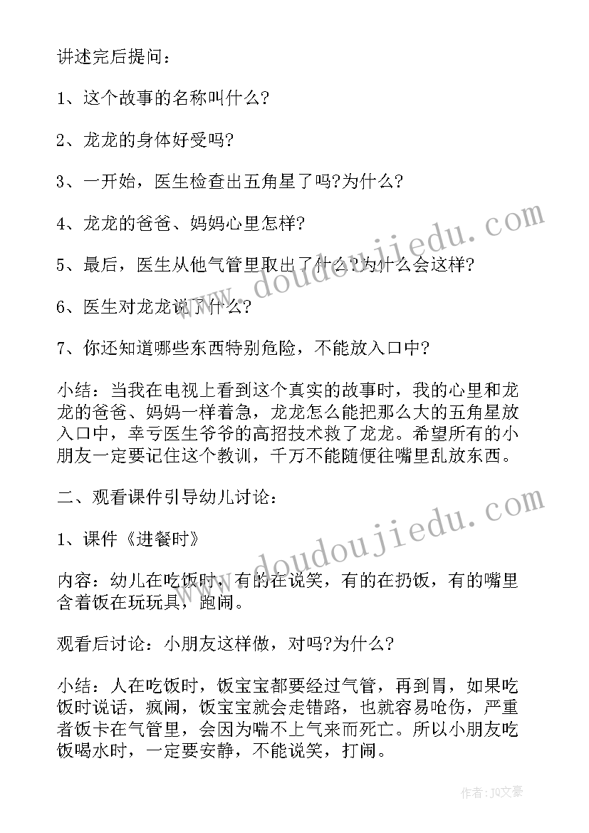 2023年幼儿园户外活动安全教案反思(汇总7篇)