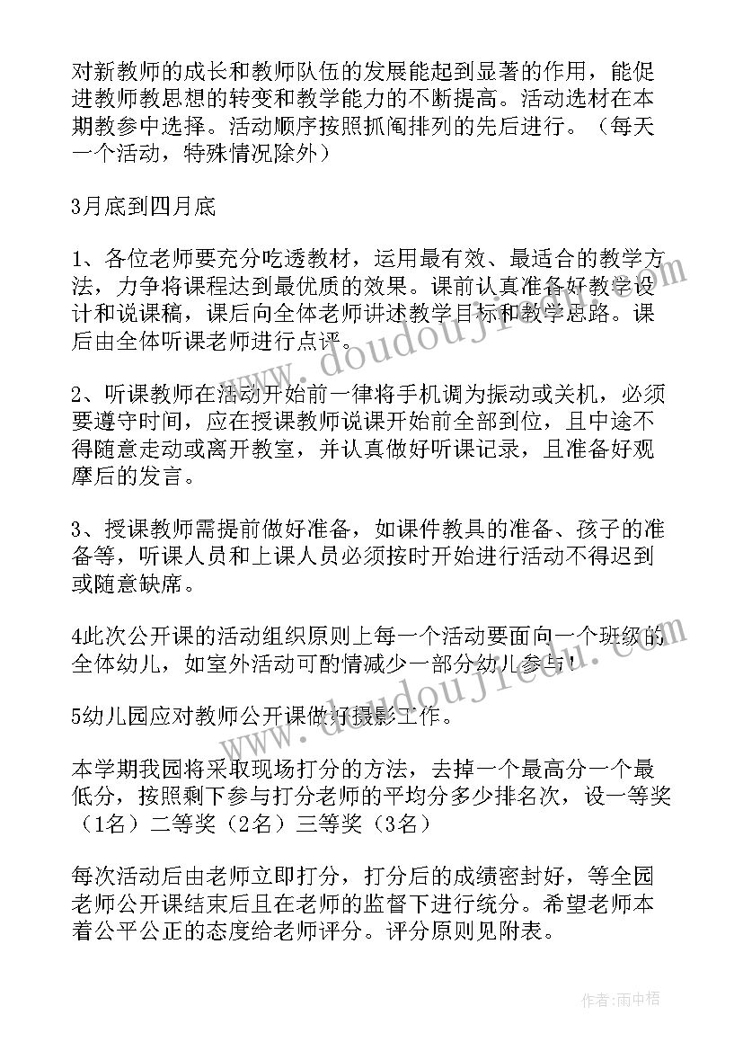 最新学校公开课活动 幼儿园公开课活动方案(优秀6篇)