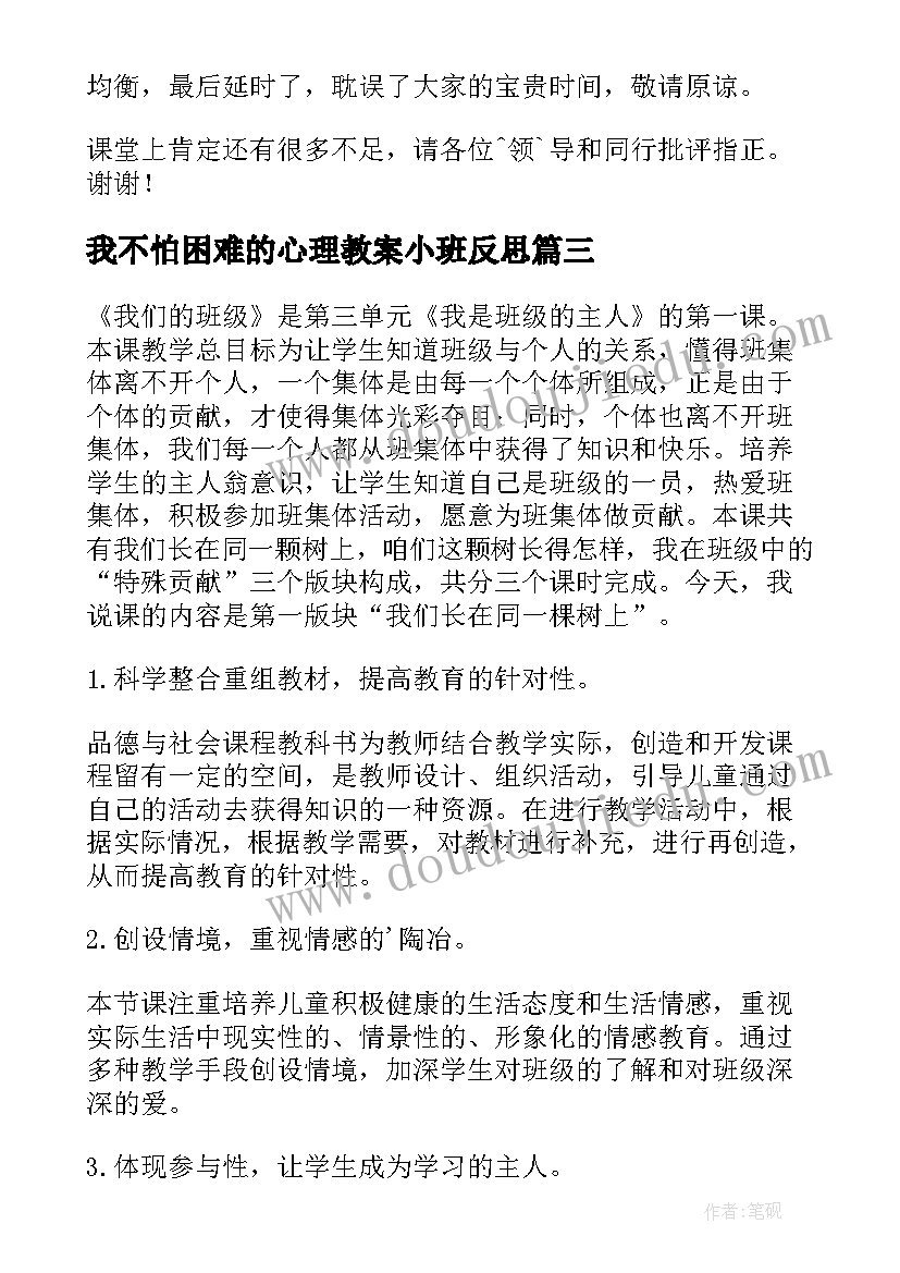 我不怕困难的心理教案小班反思(通用10篇)