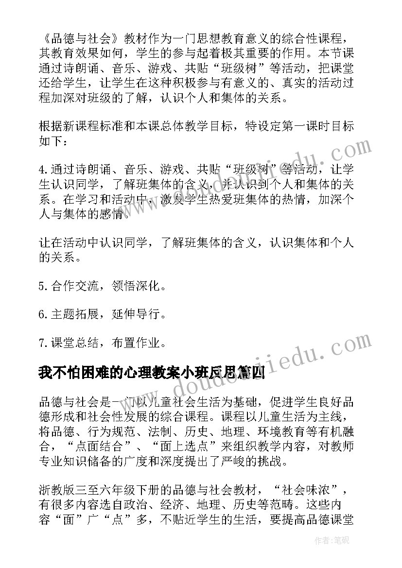 我不怕困难的心理教案小班反思(通用10篇)