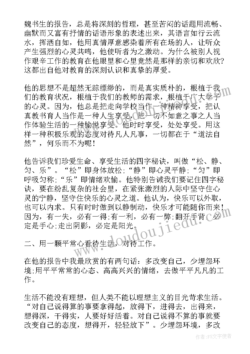 听学术报告心得体会 学术报告心得体会(模板5篇)