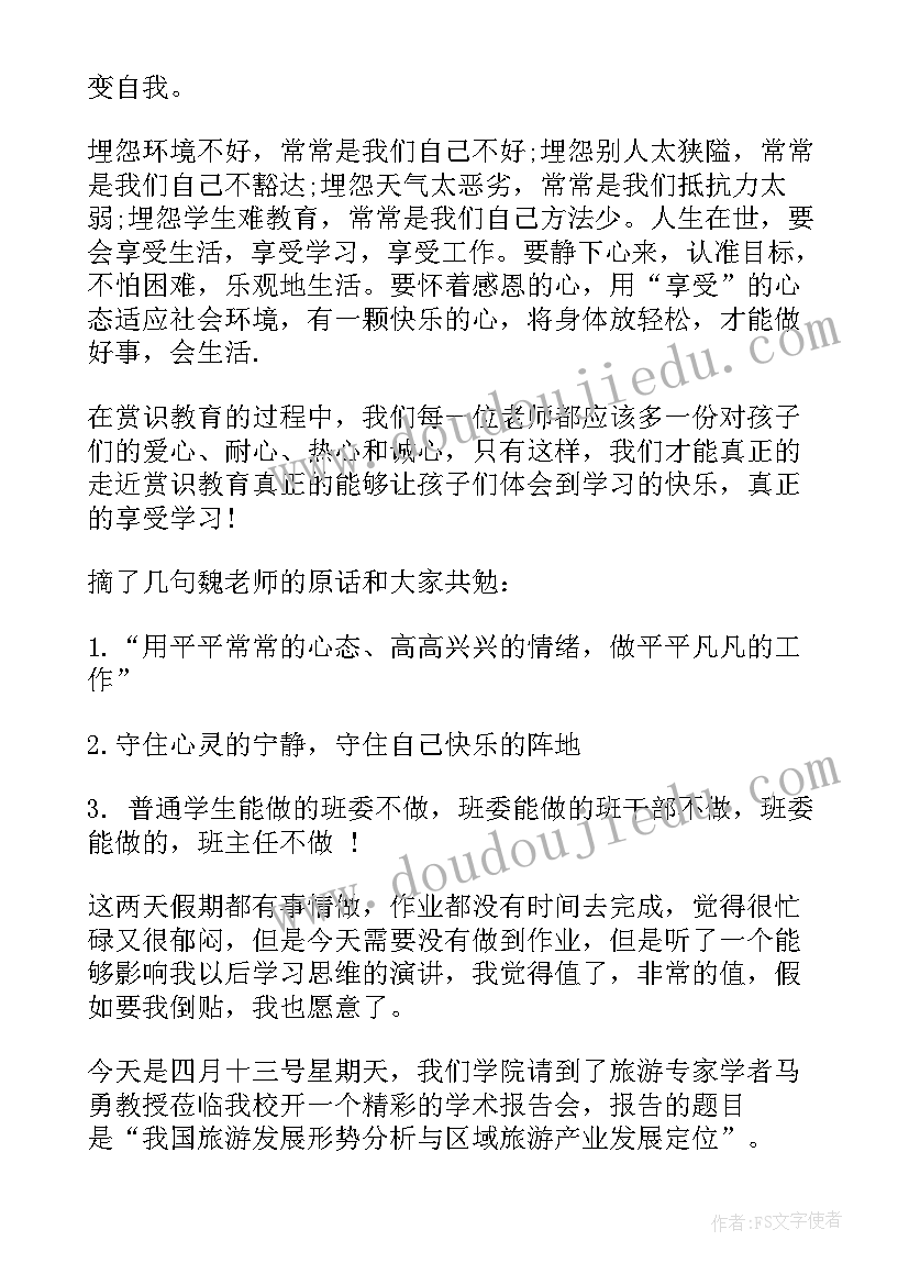 听学术报告心得体会 学术报告心得体会(模板5篇)