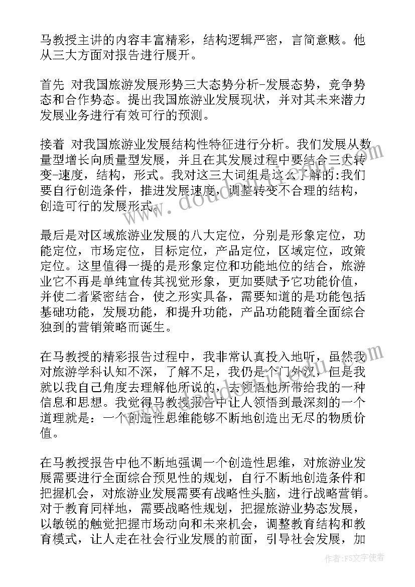 听学术报告心得体会 学术报告心得体会(模板5篇)