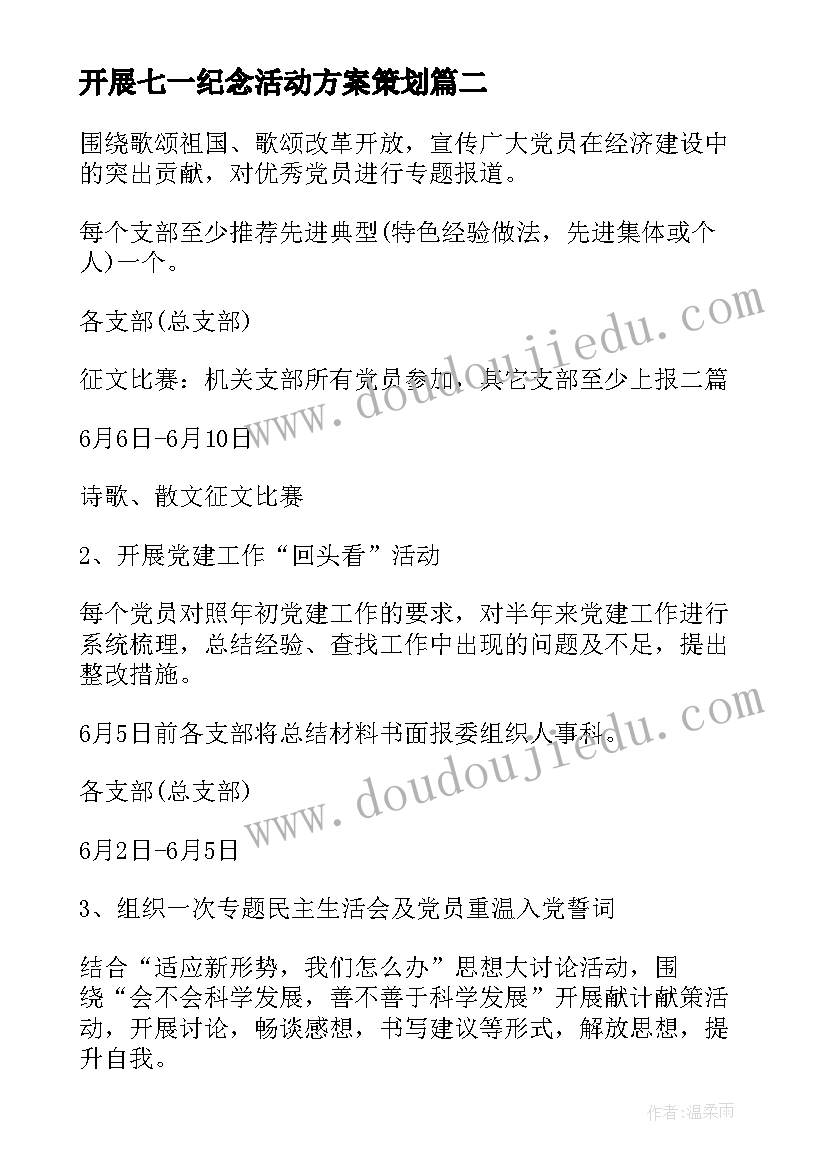 2023年开展七一纪念活动方案策划 社区开展七一活动方案(精选5篇)