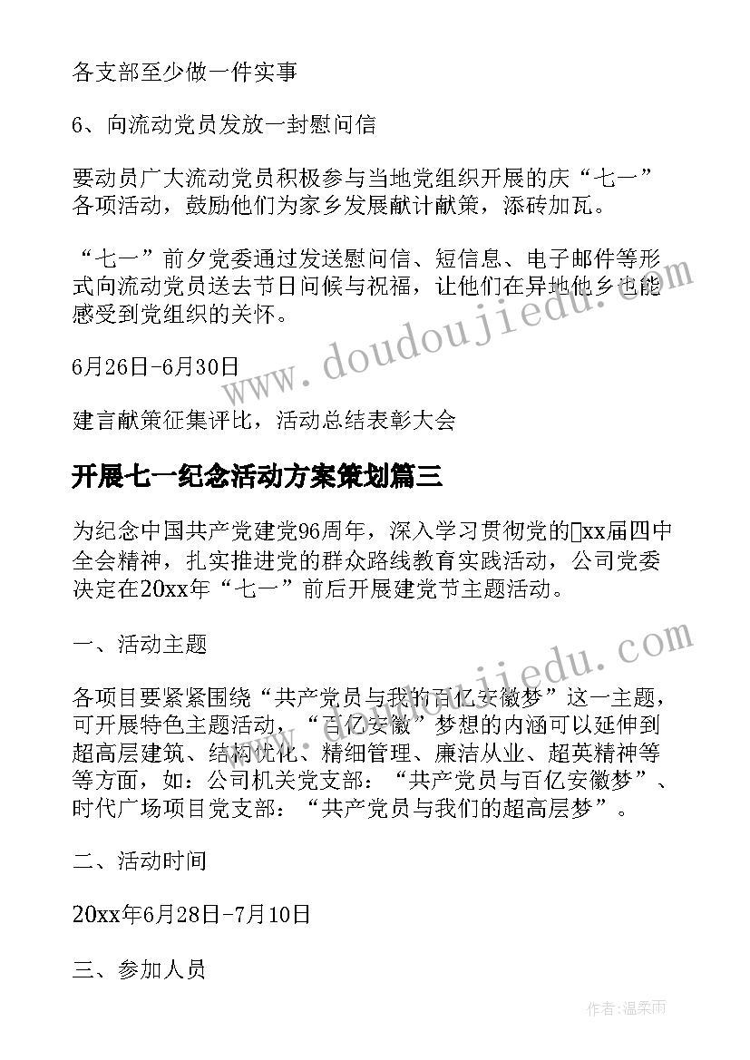 2023年开展七一纪念活动方案策划 社区开展七一活动方案(精选5篇)