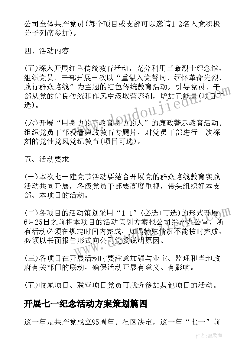 2023年开展七一纪念活动方案策划 社区开展七一活动方案(精选5篇)