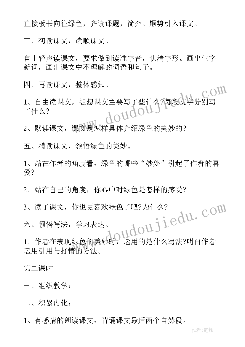 最新小学语文教学设计与反思(精选5篇)