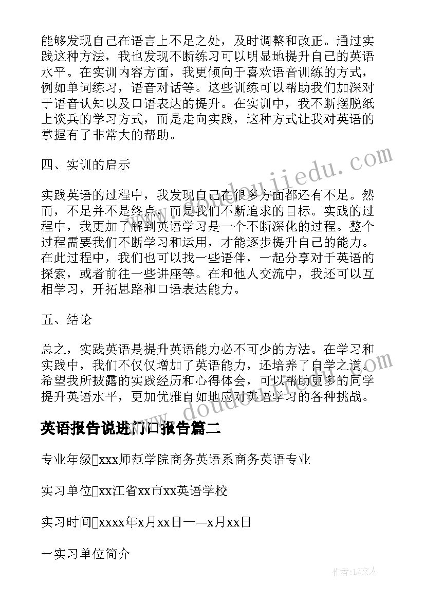 2023年英语报告说进门口报告(汇总6篇)