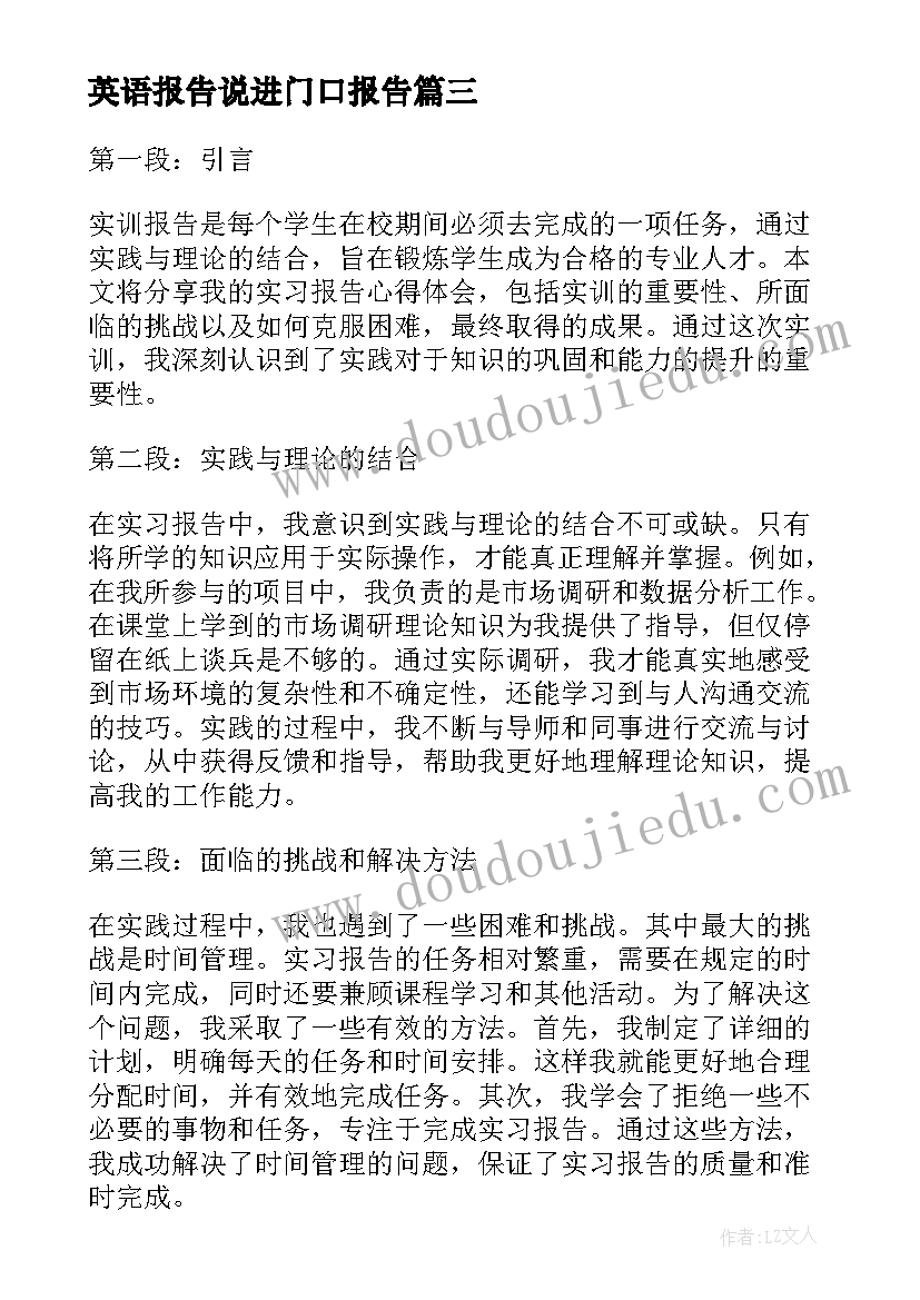 2023年英语报告说进门口报告(汇总6篇)