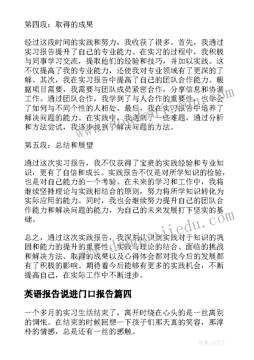 2023年英语报告说进门口报告(汇总6篇)