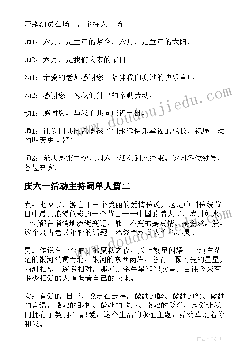 庆六一活动主持词单人 庆六一活动主持词(通用9篇)