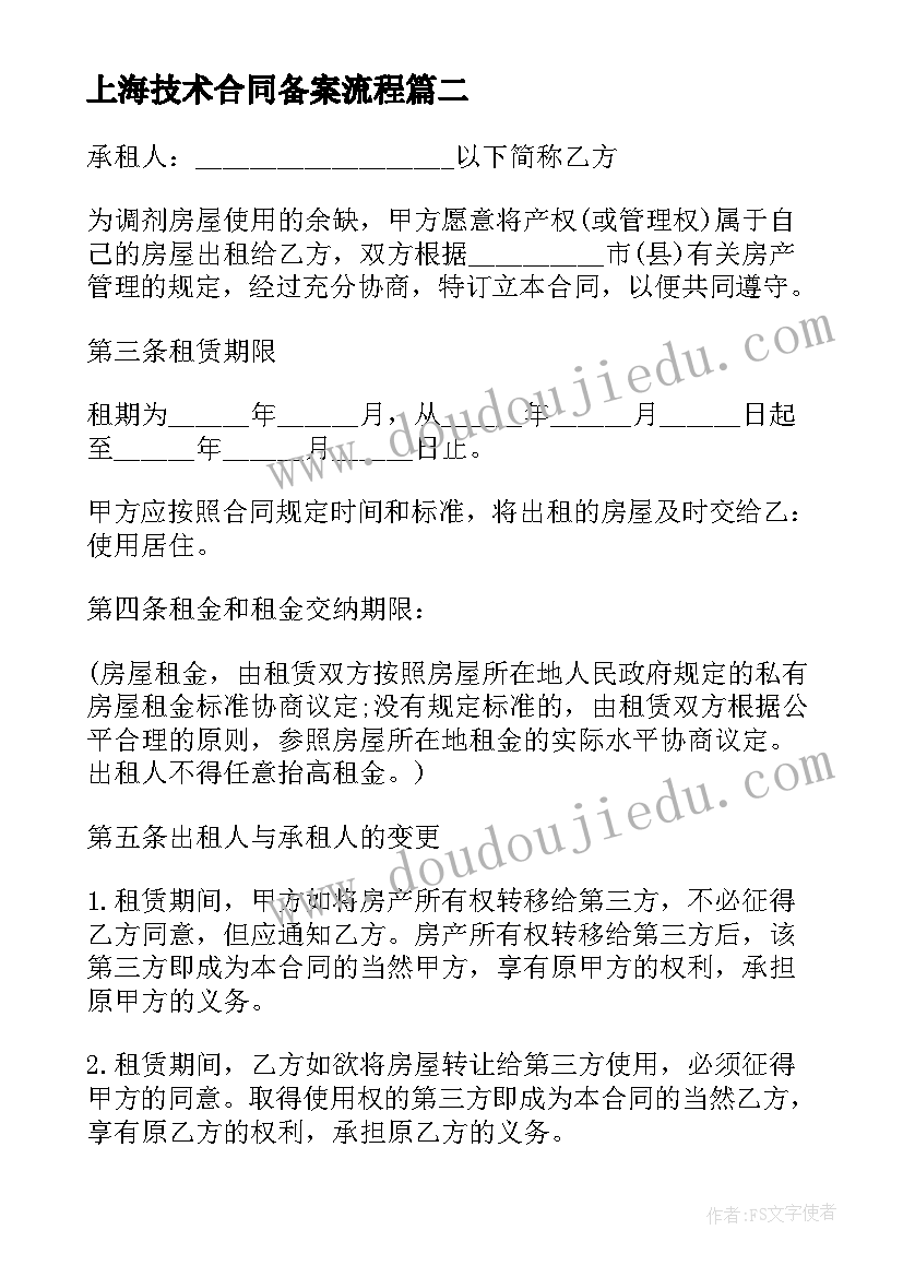 2023年上海技术合同备案流程(优质7篇)