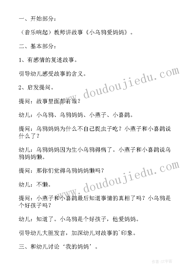 2023年幼儿园小班成长感恩活动总结 幼儿园小班感恩活动方案(大全7篇)