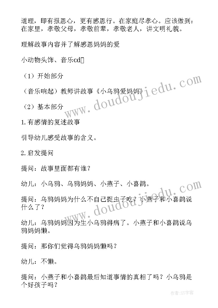 2023年幼儿园小班成长感恩活动总结 幼儿园小班感恩活动方案(大全7篇)