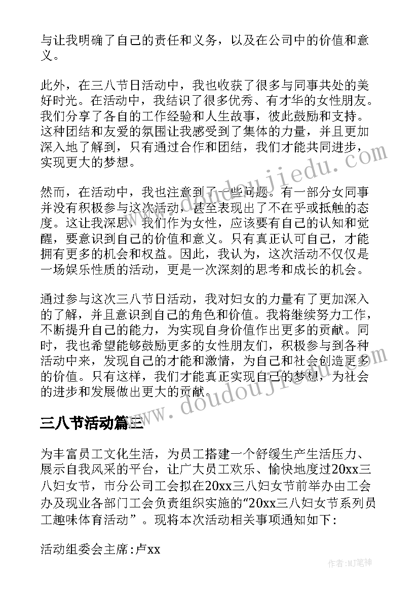 三八节活动 三八节活动方案(通用10篇)