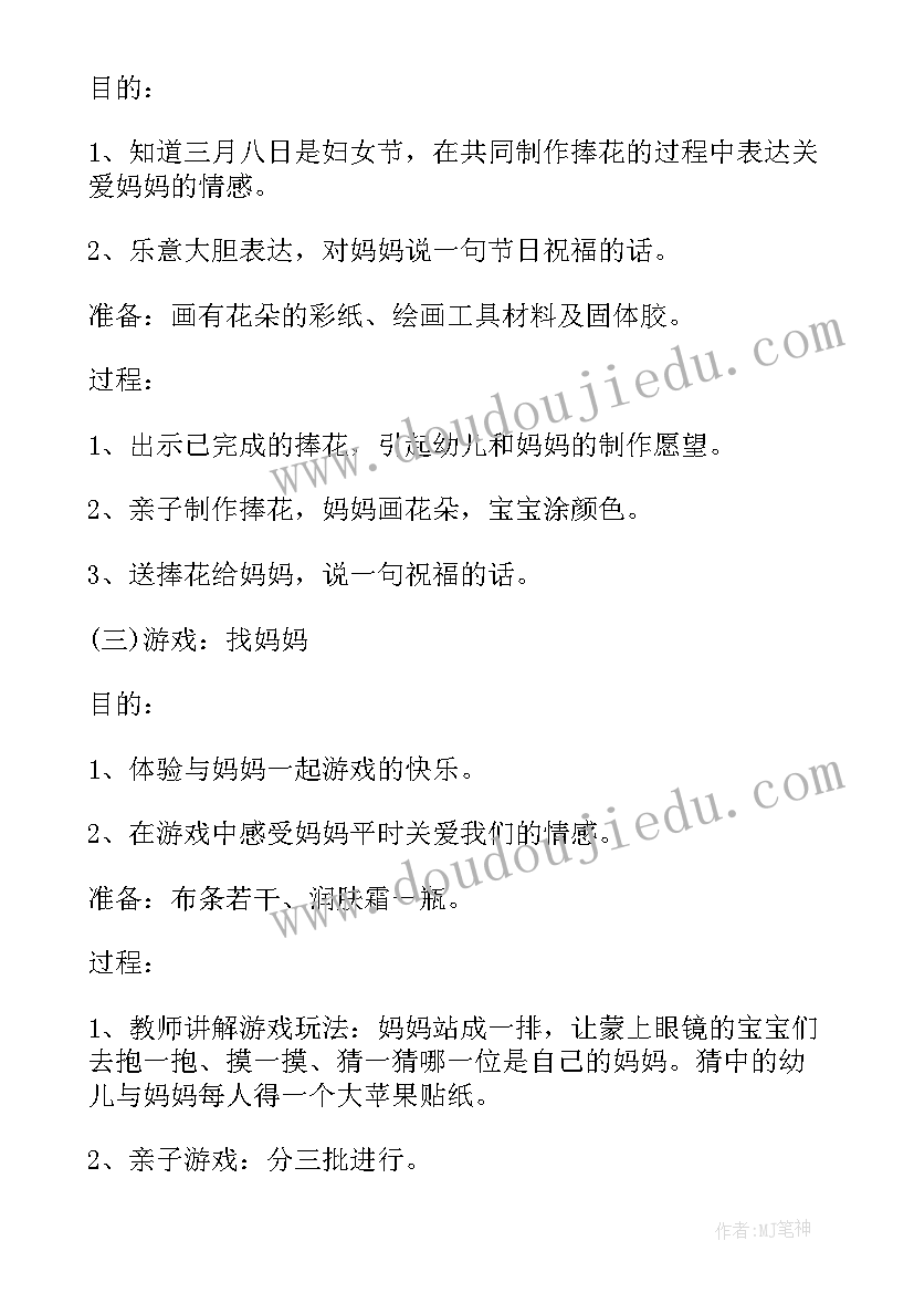 三八节活动 三八节活动方案(通用10篇)