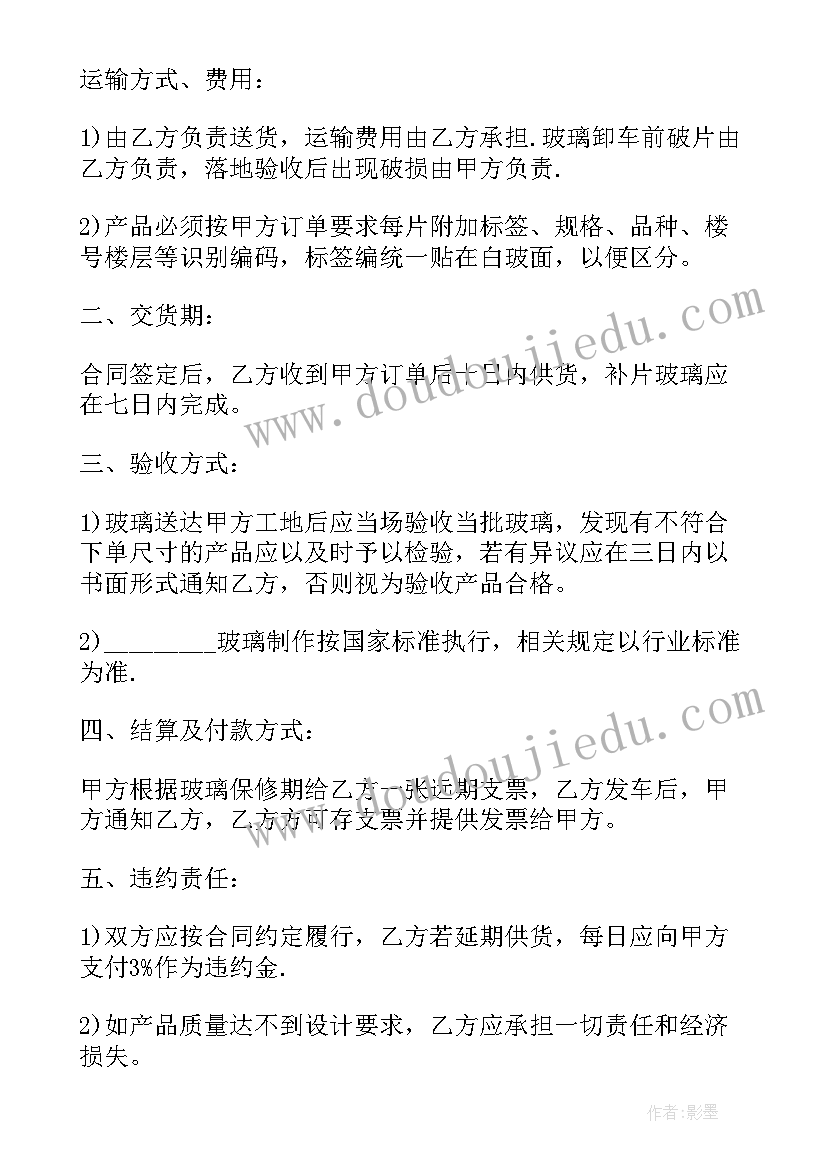 2023年拆玻璃厂合同才有效 玻璃厂加工成产合同协议书(实用5篇)