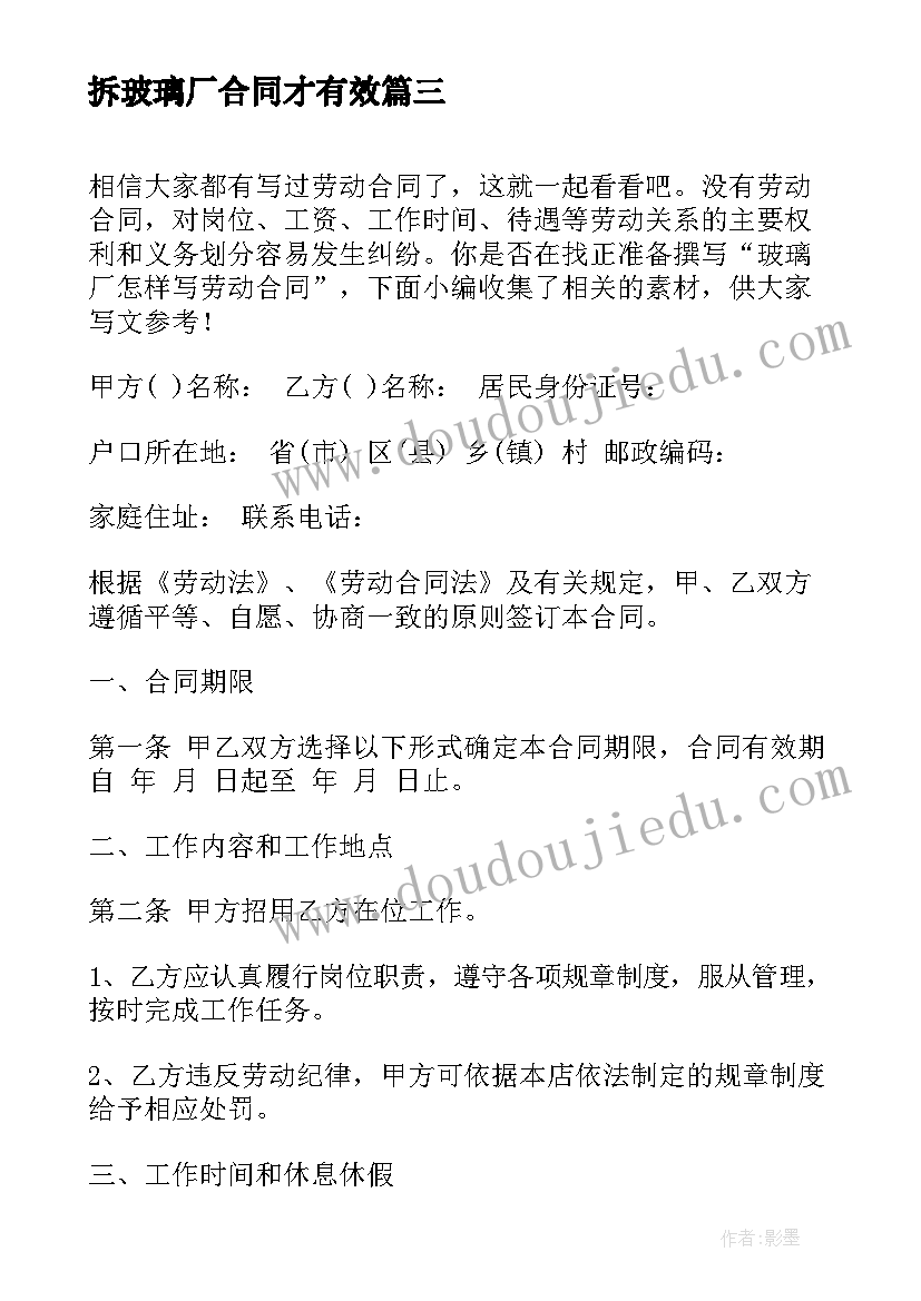 2023年拆玻璃厂合同才有效 玻璃厂加工成产合同协议书(实用5篇)