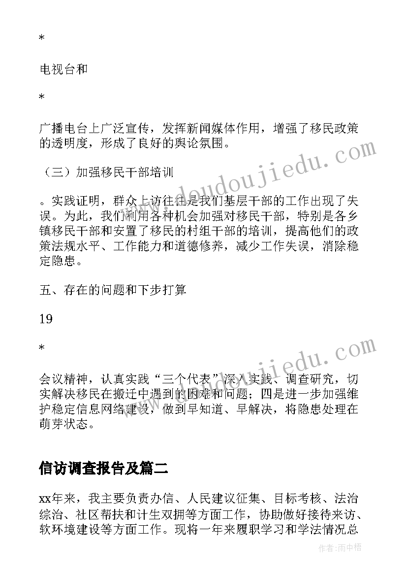 信访调查报告及(优质8篇)