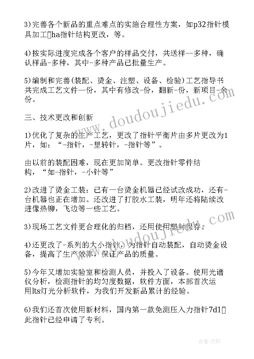 2023年汽车维修技术主管工作计划 技术主管年终工作总结(优质5篇)