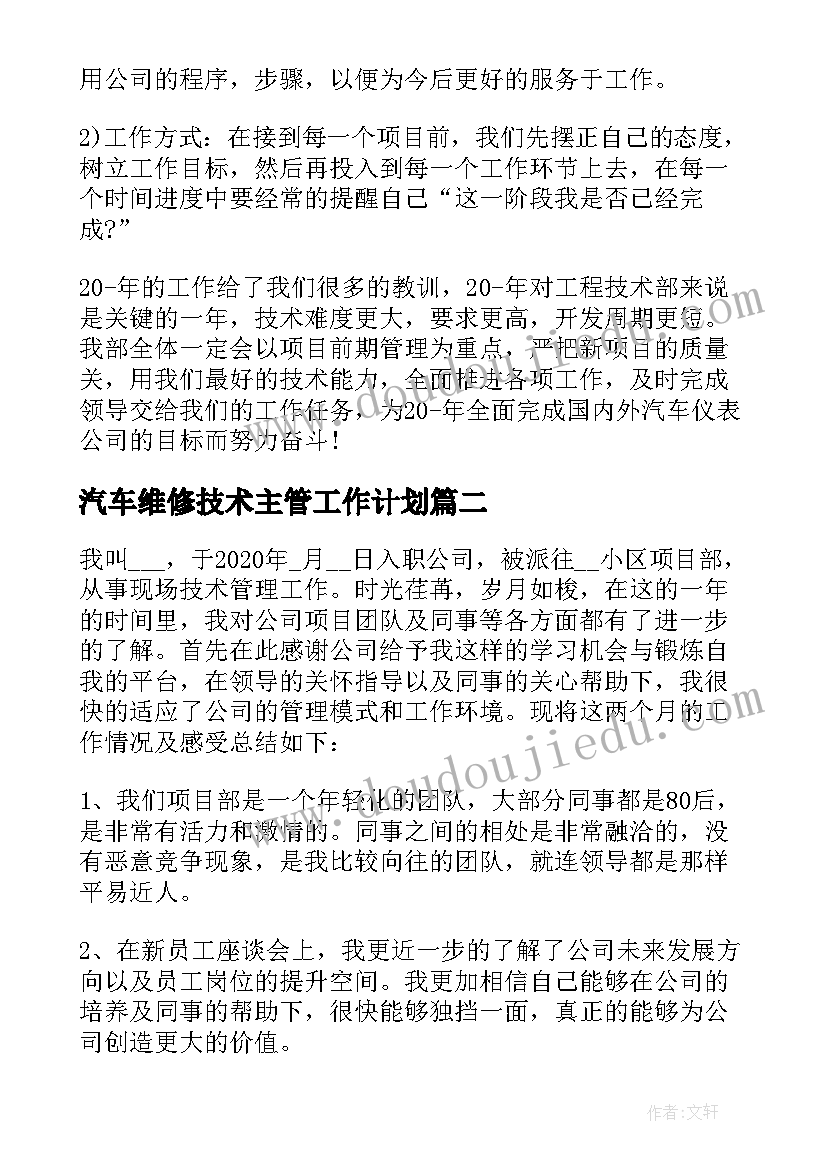 2023年汽车维修技术主管工作计划 技术主管年终工作总结(优质5篇)