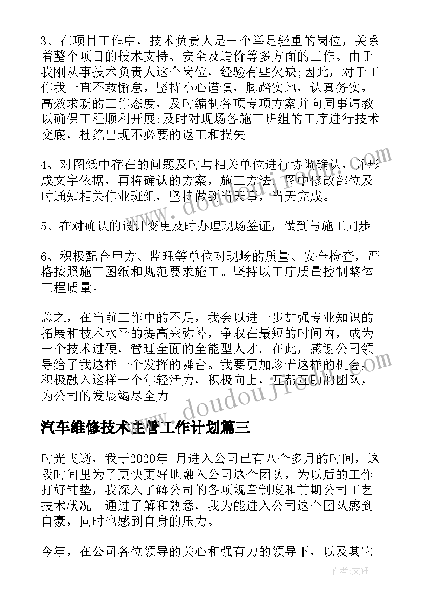 2023年汽车维修技术主管工作计划 技术主管年终工作总结(优质5篇)