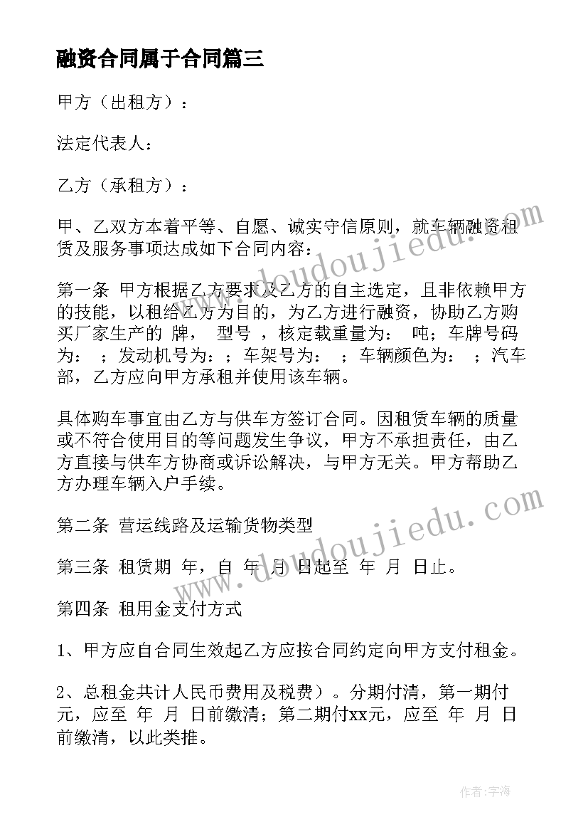 融资合同属于合同(大全5篇)