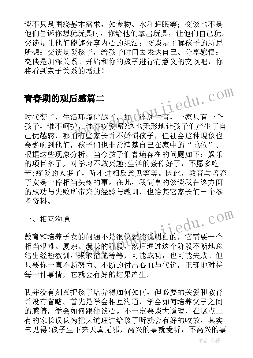 2023年骆驼祥子的读书笔记第二章(通用10篇)