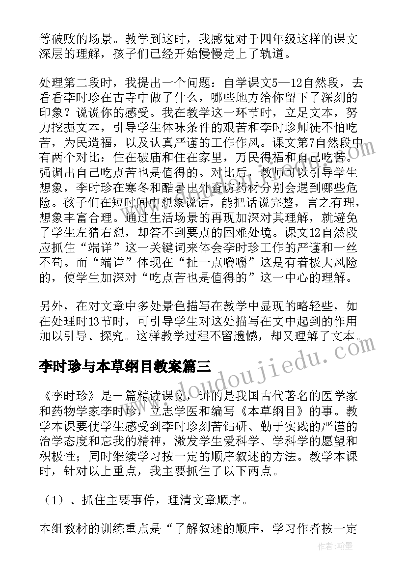 最新李时珍与本草纲目教案(优质5篇)