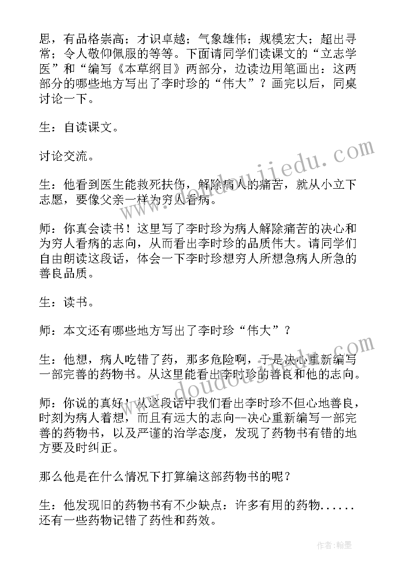 最新李时珍与本草纲目教案(优质5篇)