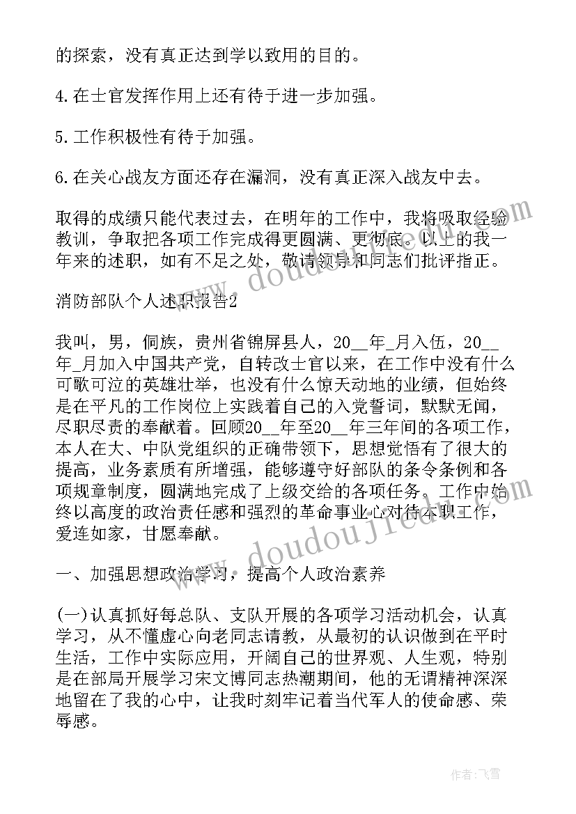 最新消防技术干部述职报告(通用5篇)