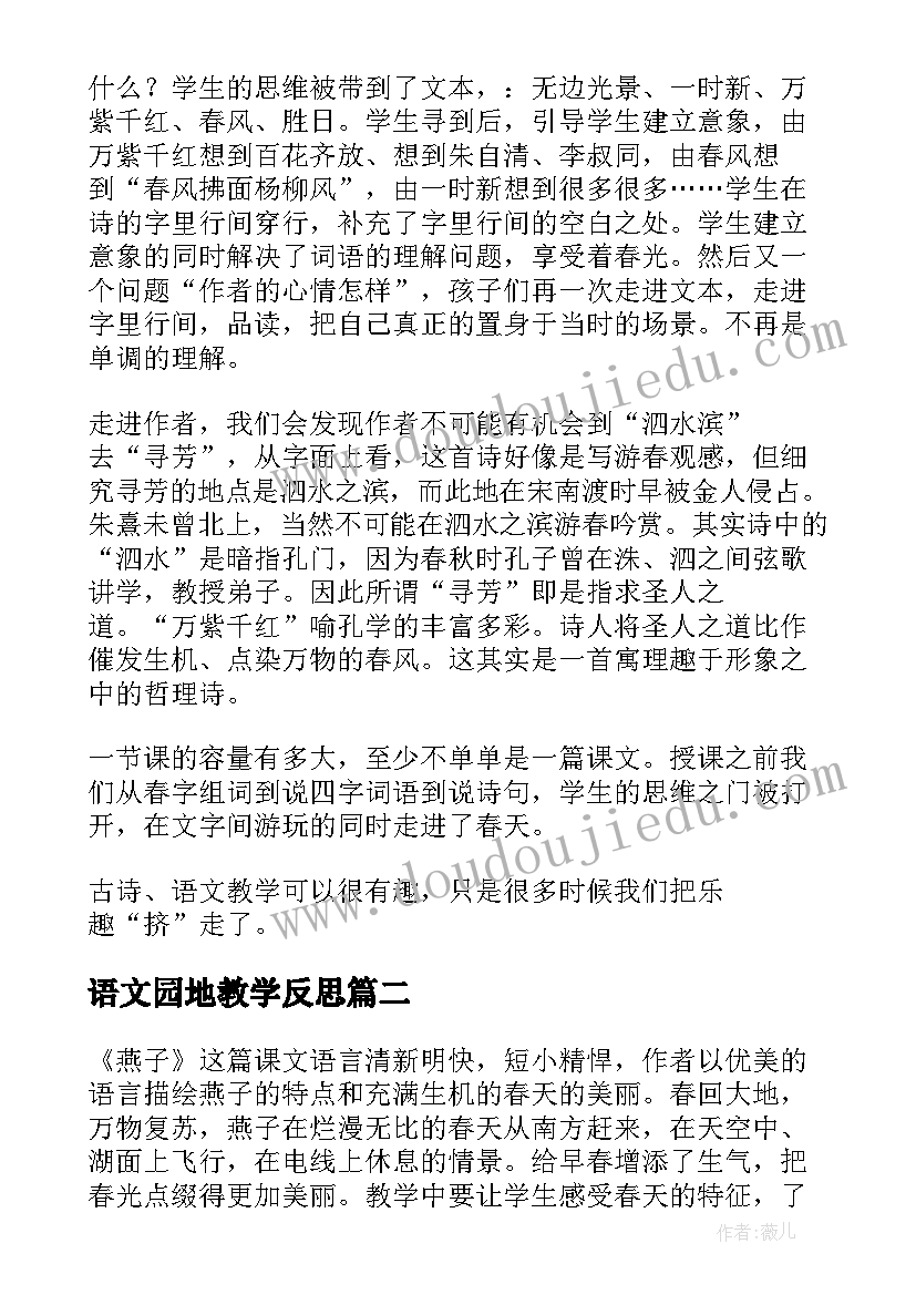 语文园地教学反思(大全5篇)