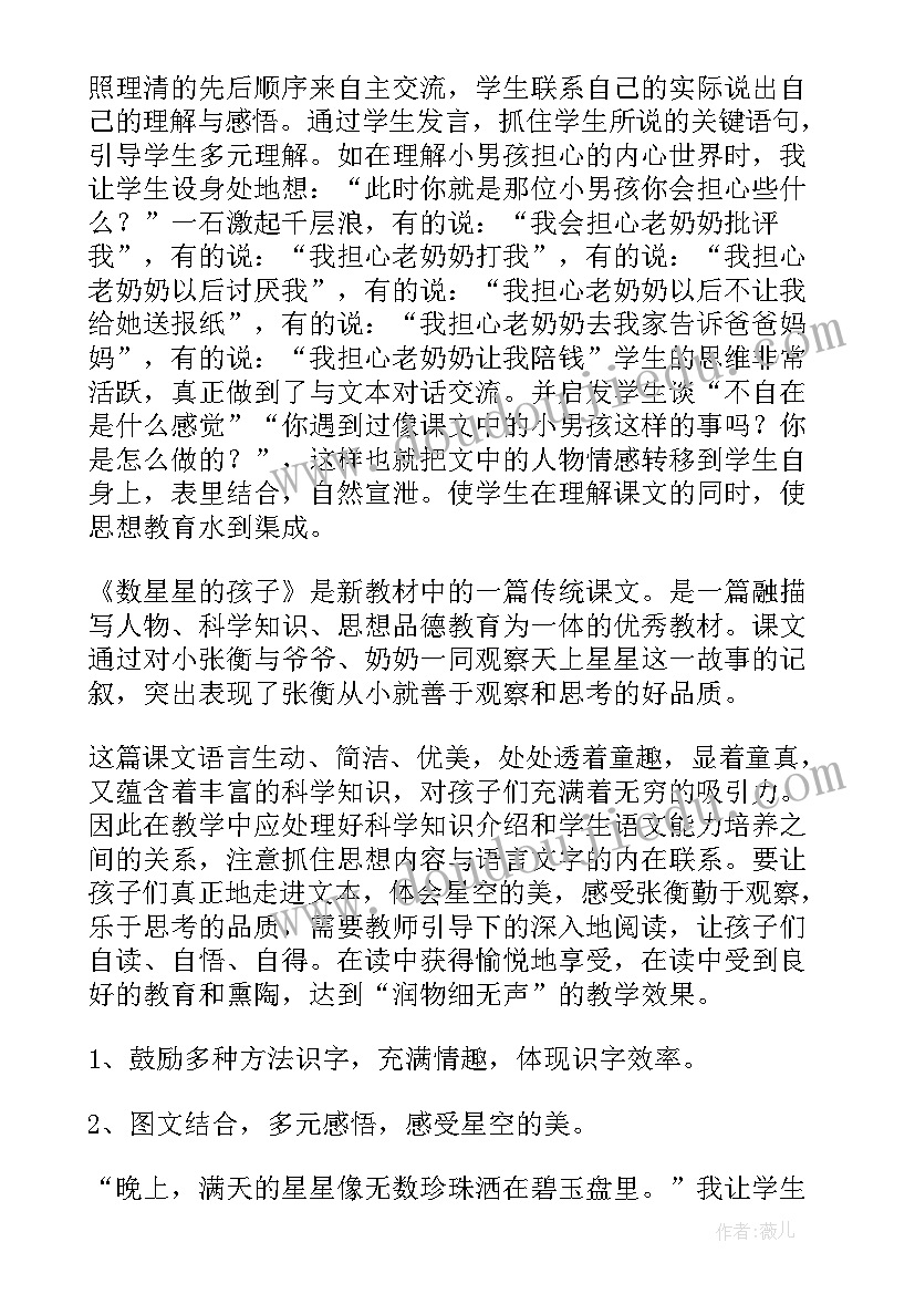 语文园地教学反思(大全5篇)