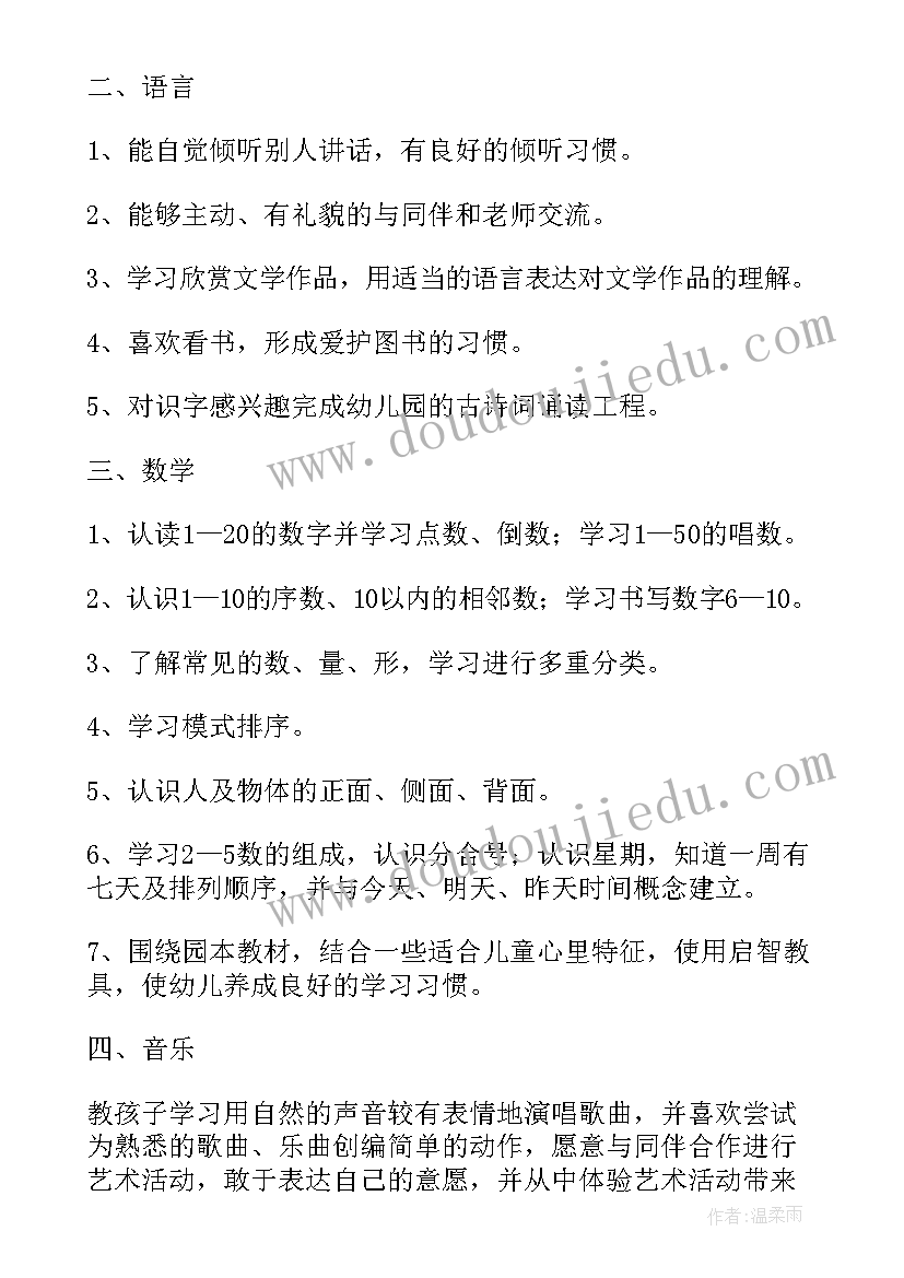 中班上学期个人美术教学计划 中班上学期美术教学计划(优秀5篇)