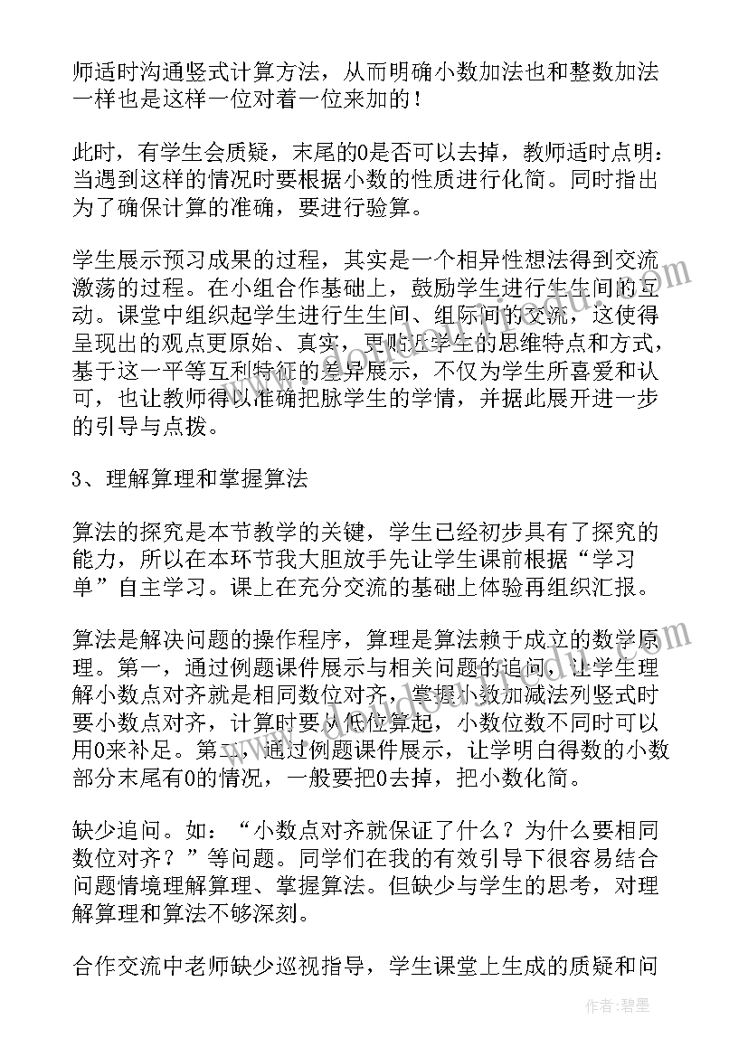 四年级小数加法课后反思 四年级数学小数加减法的课后教学反思(大全5篇)