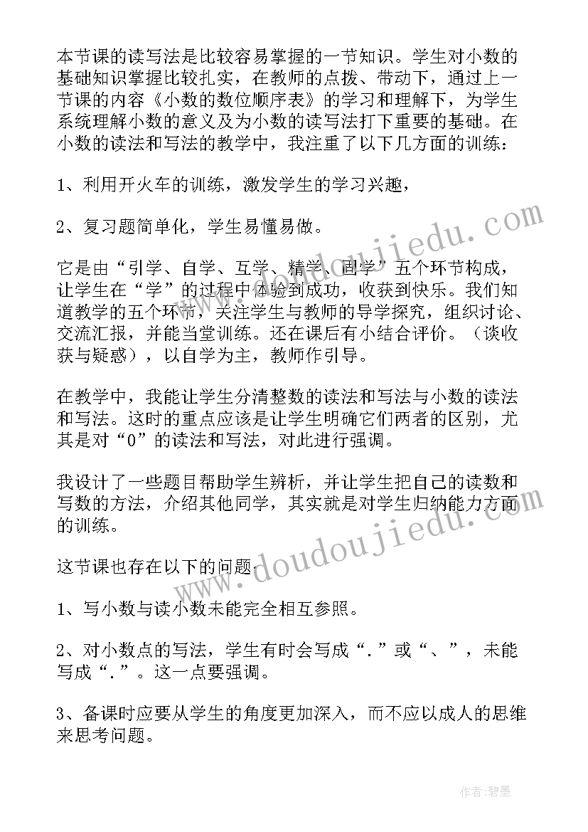 四年级小数加法课后反思 四年级数学小数加减法的课后教学反思(大全5篇)