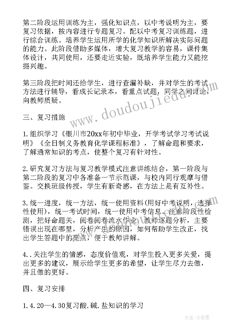 九年级化学教师教学计划(通用8篇)