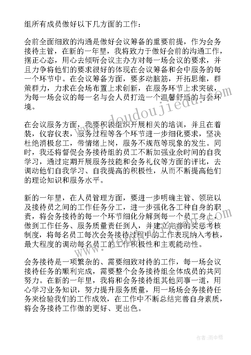 2023年会务报告总结 会务服务社会实践报告(优秀5篇)